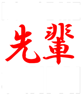 https://d1w8c6s6gmwlek.cloudfront.net/papatshirt.com/overlays/402/919/40291957.png img