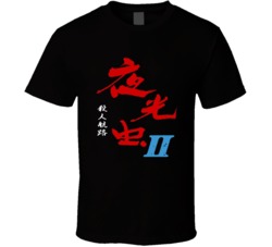 Yakouchuu 2 Satsujin Kouro N64 Nintendo 64 Retro Video Game T Shirt 37461702