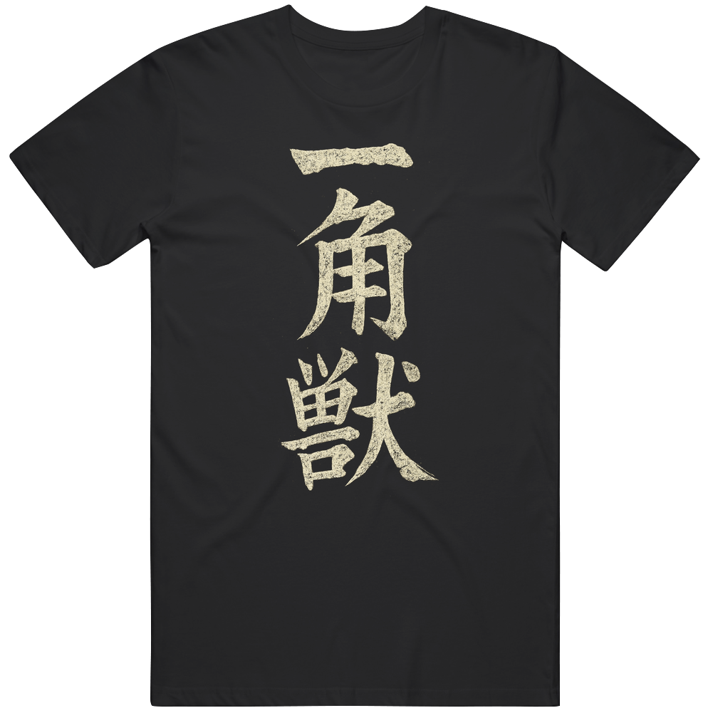 Unicorn In Japanese Calligraphy T Shirt